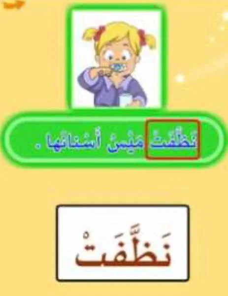 صورة: الفعل المؤنث