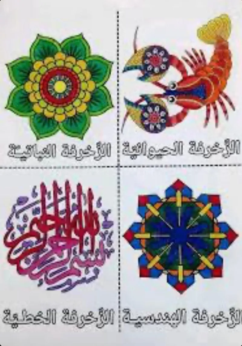 صورة: الزخرفة