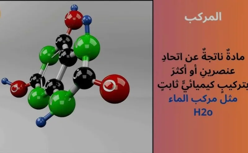 صورة: المركب