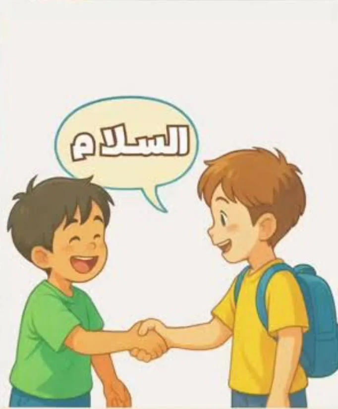 صورة: السلام