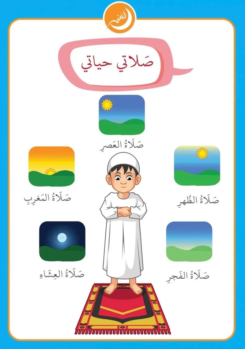 صورة: الصلاة