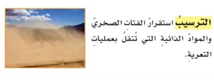 صورة: الترسيب