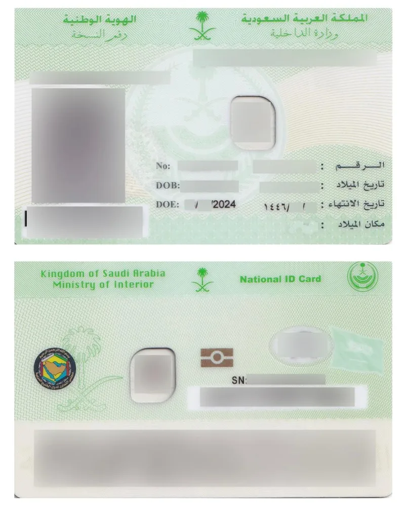 صورة: الهوية الوطنية