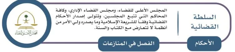 صورة: السُّلطة القضائية