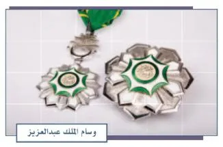 صورة: الوسام